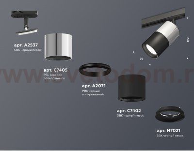 Комплект трекового светильника Ambrella XT7402071 XT