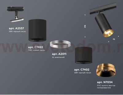 Комплект трекового светильника Ambrella XT7402101 XT