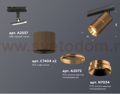 Комплект трекового светильника Ambrella XT7404002 XT