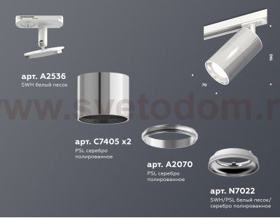 Комплект трекового светильника Ambrella XT7405001 XT