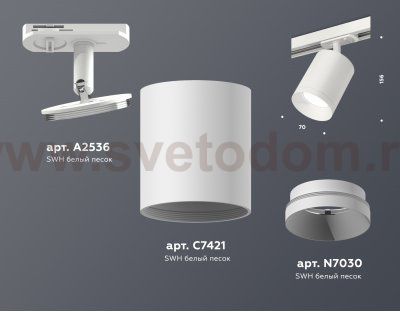 Комплект трекового светильника Ambrella XT7421001 XT