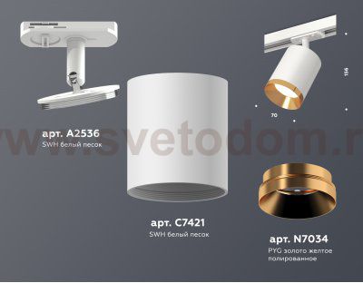 Комплект трекового светильника Ambrella XT7421004 XT