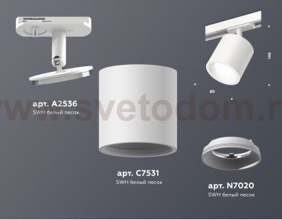 Комплект трекового светильника Ambrella XT7531001 XT