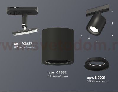 Комплект трекового светильника Ambrella XT7532001 XT