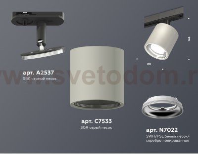 Комплект трекового светильника Ambrella XT7533001 XT