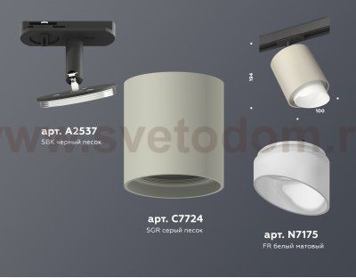 Комплект трекового светильника с акрилом Ambrella XT7724001 XT