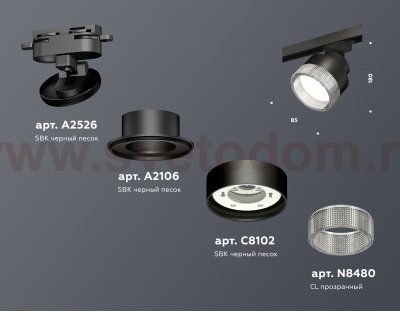 Комплект трекового светильника с композитным хрусталем Ambrella XT8102040 XT