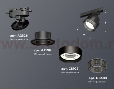 Комплект трекового светильника с композитным хрусталем Ambrella XT8102041 XT