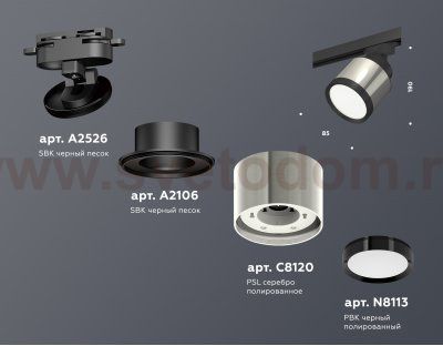 Комплект трекового светильника Ambrella XT8120001 XT