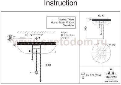 Люстра Maytoni DIA523-СL-06-N Twister