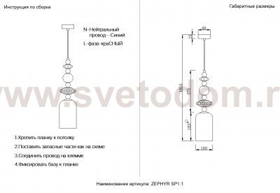 Светильник подвесной Crystal Lux ZEPHYR SP1.1