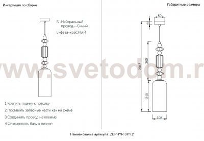 Светильник подвесной Crystal Lux ZEPHYR SP1.2