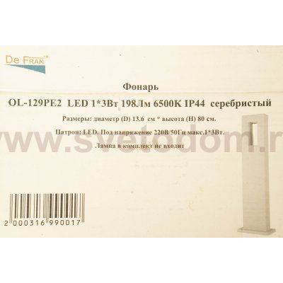 Светильник уличный столбик OL-129PE2 LED IP44 серебристый