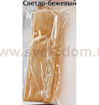 Чехол для люстры бархатный светло-бежевый 0,7м