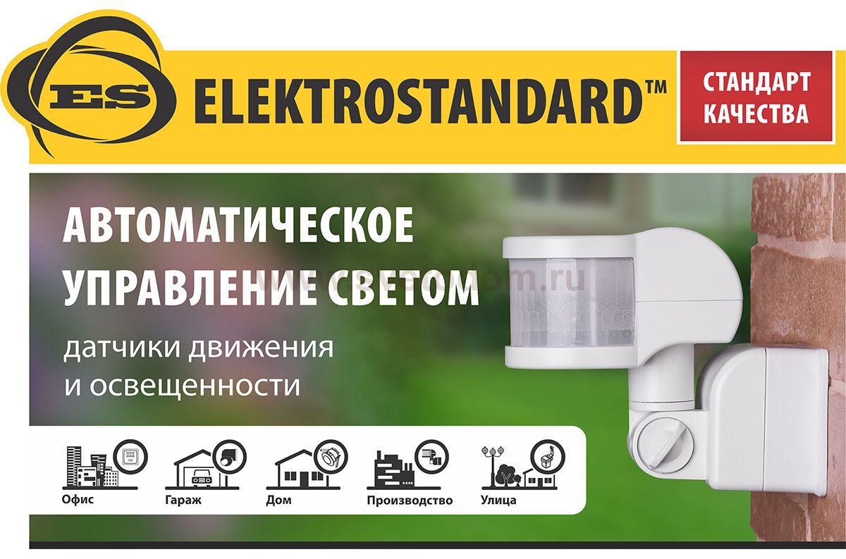 Elektrostandard Топпер 