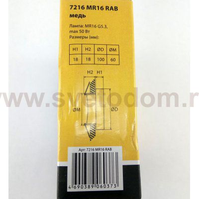 Точечный светильник Elektrostandard 7216 MR16 RAB медь