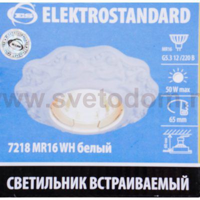 Точечный светильник 7218 MR16 WH белый Elektrostandard