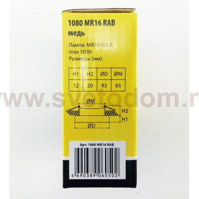 Влагозащищенный точечный светильник 1080 MR16 RAB медь Elektrostandard