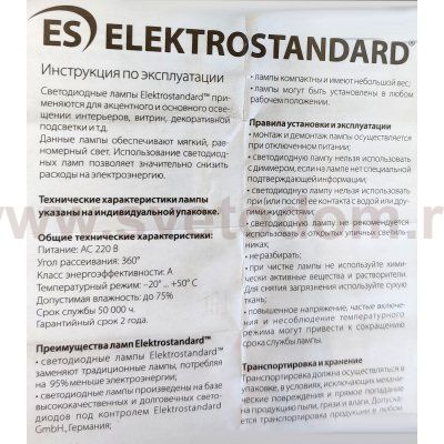 Лампа светодиодная Elektrostandard G4 LED 5W 220V 3300K