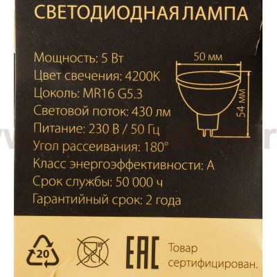 Лампа светодиодная MR16 Elektrostandard G5.3 JCDR01 9W 220V 4200K