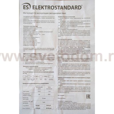 Светодиодная лампа Elektrostandard GU10 LED 9W 6500K