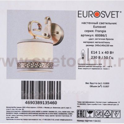 Светильник Eurosvet 60086/1 античная бронза