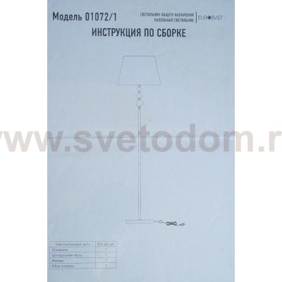 Классический торшер с абажуром с лампочками LED Svetodom 2829265