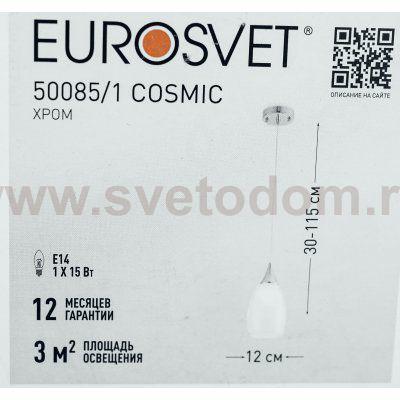 Подвесной светильник Eurosvet 50085/1 Cosmic хром
