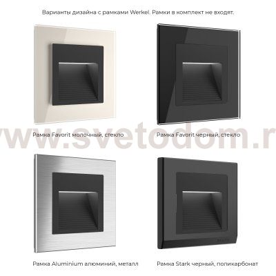Встраиваемая LED подсветка для ступеней лестницы (черный матовый) W1154208 Werkel