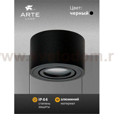 Точечный накладной светильник Arte Lamp A0550PL-1BK UNITO