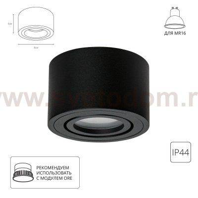 Точечный накладной светильник Arte Lamp A0550PL-1BK UNITO