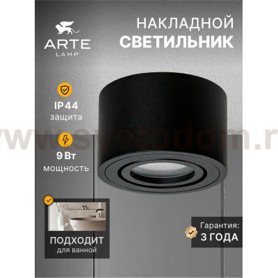 Точечный накладной светильник Arte Lamp A0550PL-1BK UNITO