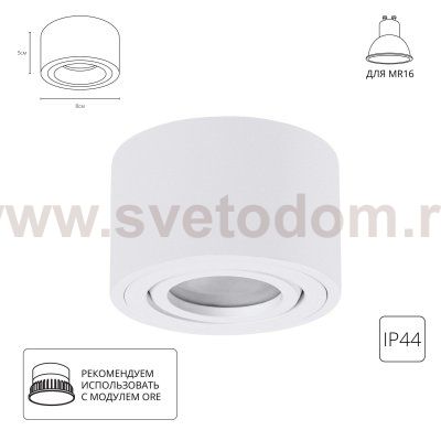 Точечный накладной светильник Arte Lamp A0550PL-1WH UNITO