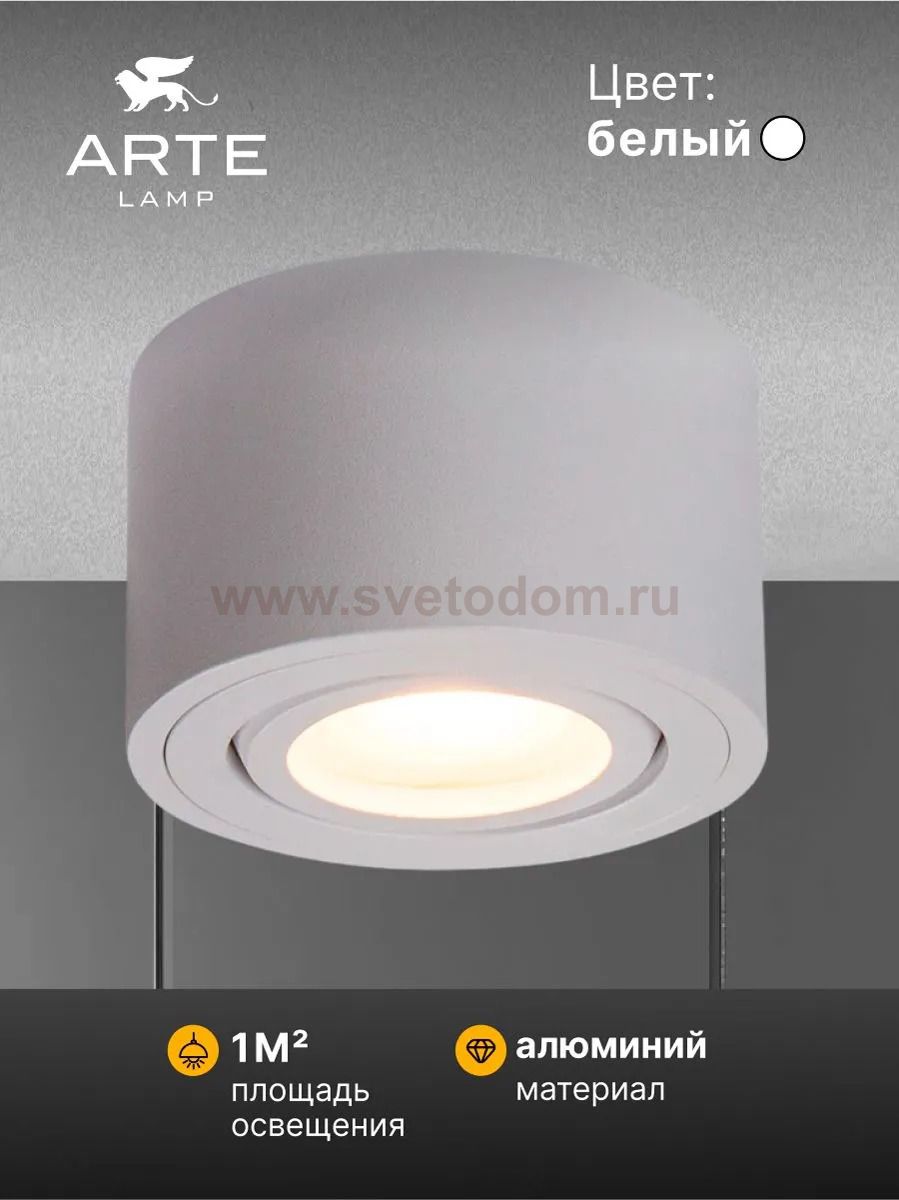 Точечный накладной светильник Arte Lamp A0550PL-1WH UNITO