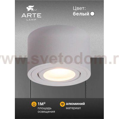 Точечный накладной светильник Arte Lamp A0550PL-1WH UNITO