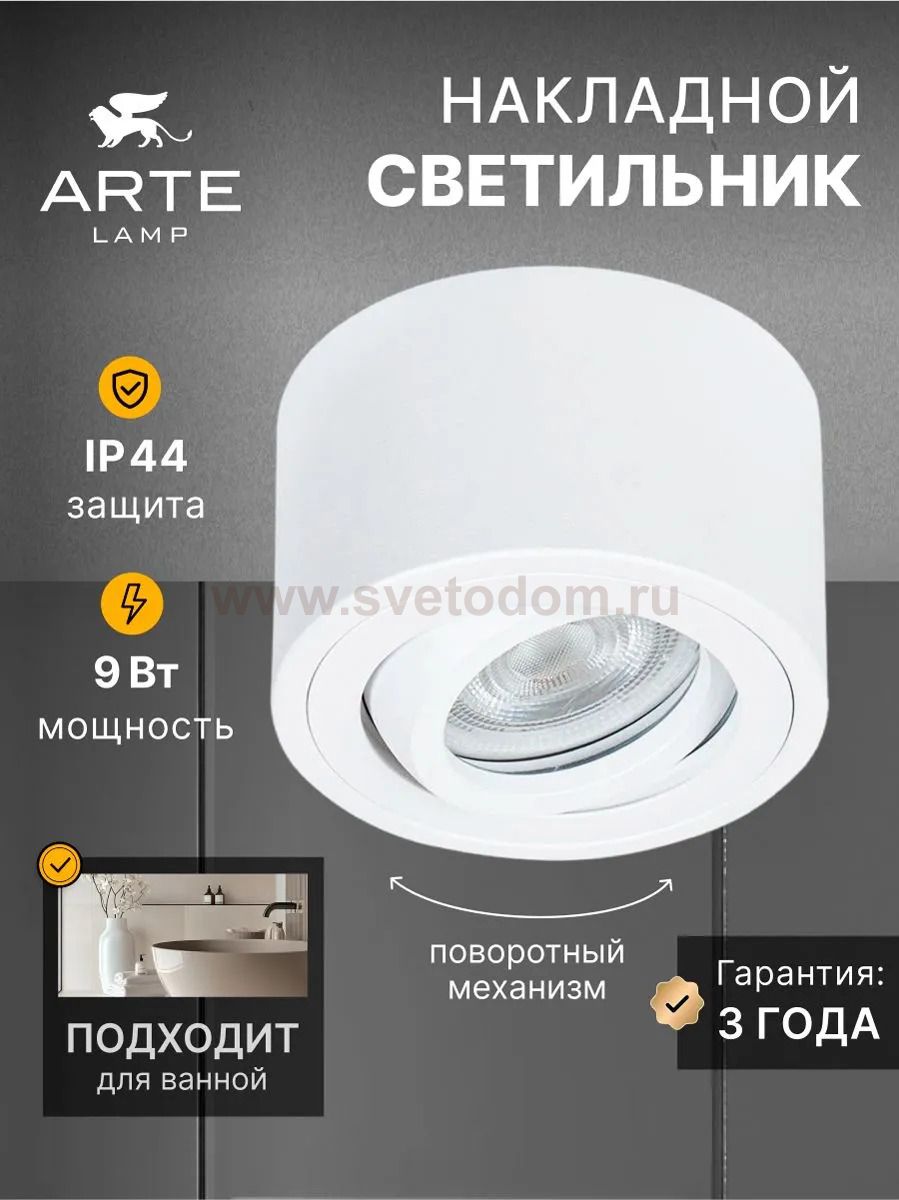 Точечный накладной светильник Arte Lamp A0550PL-1WH UNITO
