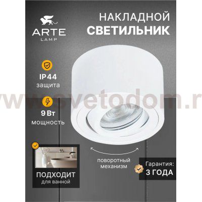 Точечный накладной светильник Arte Lamp A0550PL-1WH UNITO