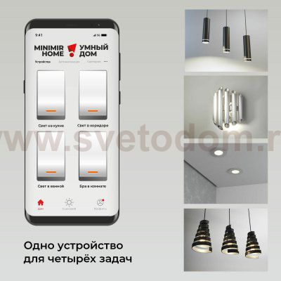 Реле 4 канала Умный дом 76005/00 76005/00 Elektrostandard