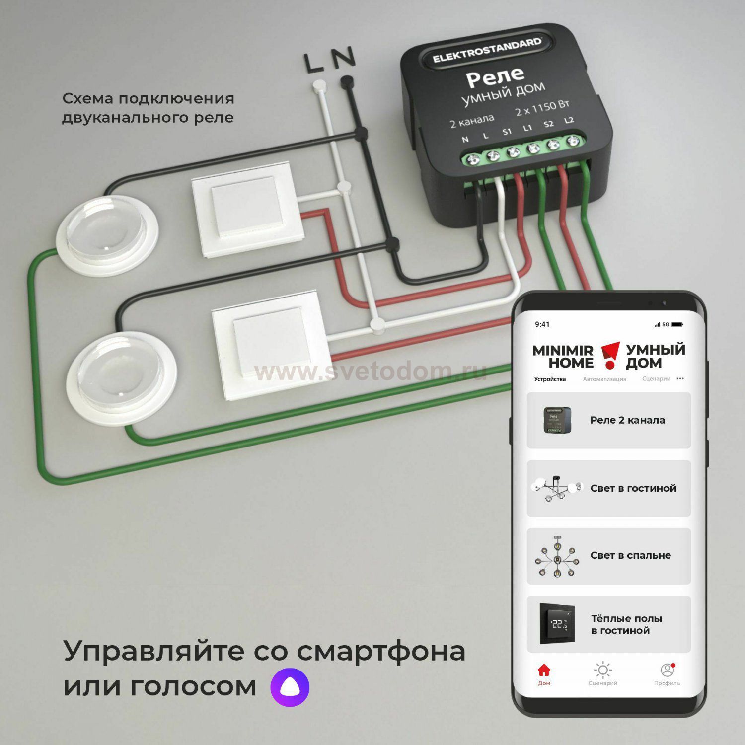 Реле для умного дома как подключить