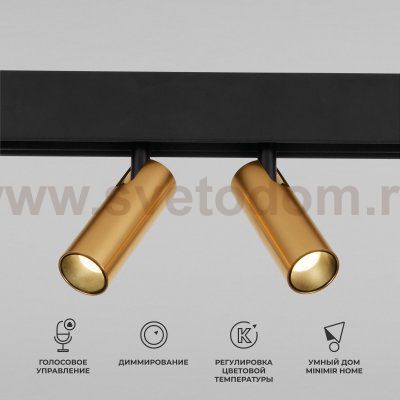 Slim Magnetic Умный трековый светильник 14W 2700-6500K Dim Dual (латунь) 85056/01 Elektrostandard