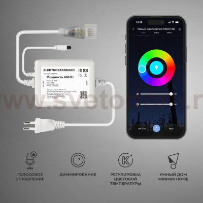 Умный контроллер для гибкого неона RGB 220V 95007/00 Elektrostandard