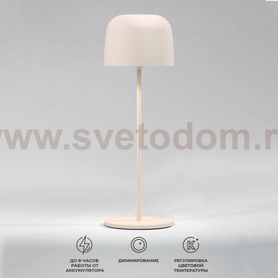 Светильник светодиодный настольный Bitty бежевый TL70260 Elektrostandard