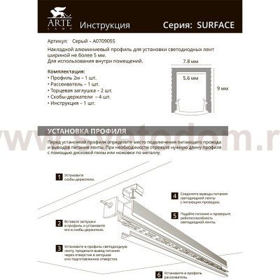 Профили для светодиодных лент Arte Lamp A070905S SURFACE