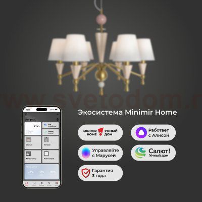 Умная люстра с декором из керамики 101014/6