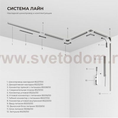Трековый светильник 12W 3000K (никель) 85526/01_система Лайн 85526/01