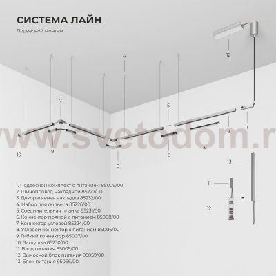 Трековый светильник 24W 4000K (никель) 85527/01_система Лайн 85527/01