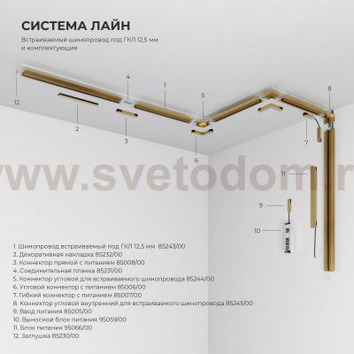 Коннектор угловой внутренний для встраиваемого шинопровода (латунь) 85245/00_система Лайн 85245/00