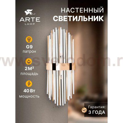 Светильник настенный Arte lamp A1007AP-2GO ACAPULCO