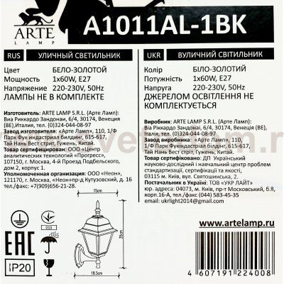 Светильник уличный Arte lamp A1011AL-1BK Bremen