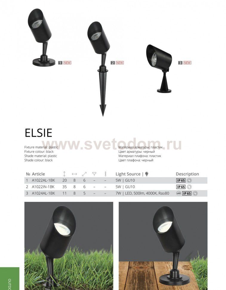 Светильник поворотный одиночный Arte lamp A1022AL-1BK ELSIE